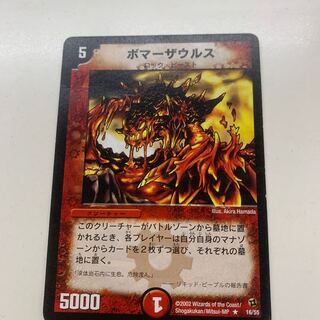 ボマーザウルス