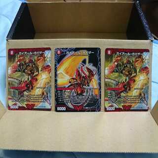 ガイアール・カイザー｜激竜王ガイアール・オウドラゴン(上) ×3 +オマケ