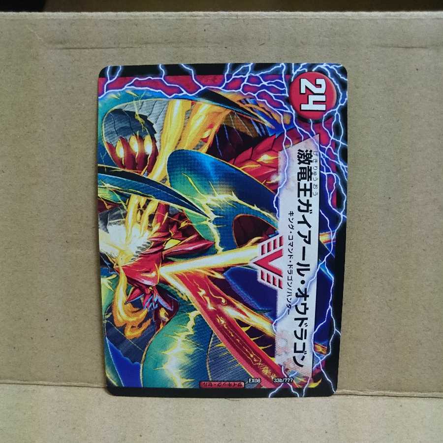 ガイアール・カイザー｜激竜王ガイアール・オウドラゴン(上) ×3 +オマケ