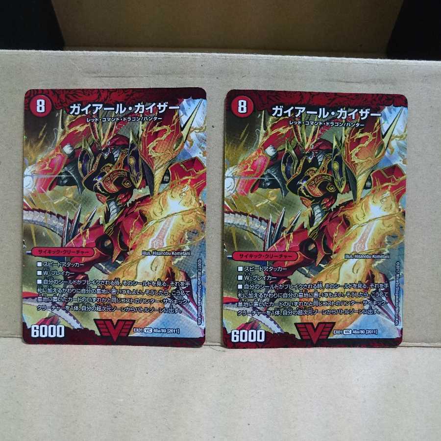 ガイアール・カイザー｜激竜王ガイアール・オウドラゴン(上) ×3 +オマケ