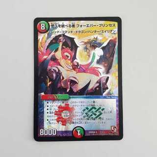 ジャンク　悠久を統べる者 フォーエバー・プリンセス