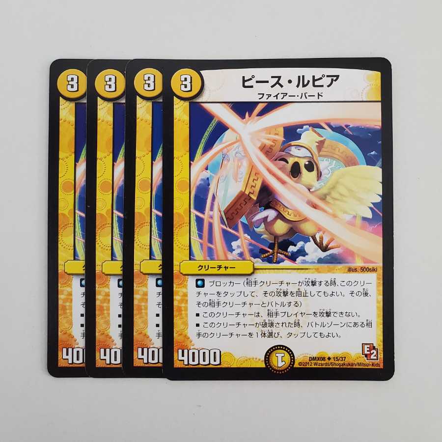 ピース・ルピア