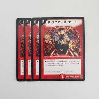 ザ・ユニバース・ゲート