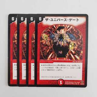 ザ・ユニバース・ゲート