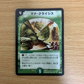 マナ・クライシス