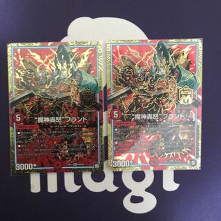 “魔神轟怒”ブランド MAS