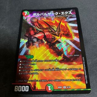 ボルバルザーク・エクス