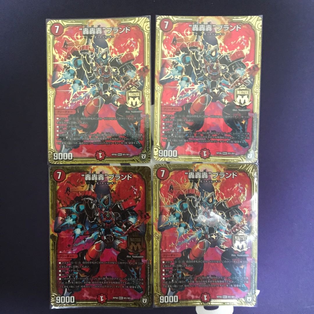 “轟轟轟”ブランド MAS