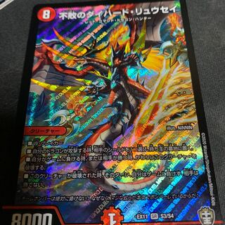 不敗のダイハード・リュウセイ