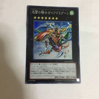 迅雷の騎士ガイアドラグーン SR