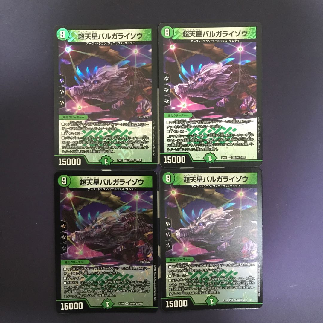 超天星バルガライゾウ VR