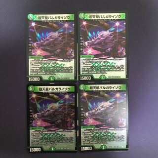 超天星バルガライゾウ VR