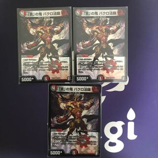 「貪」の鬼 バクロ法師 VR