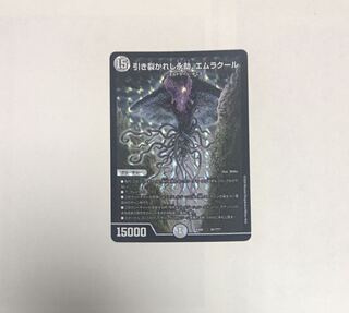 引き裂かれし永劫、エムラクール