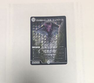 引き裂かれし永劫、エムラクール