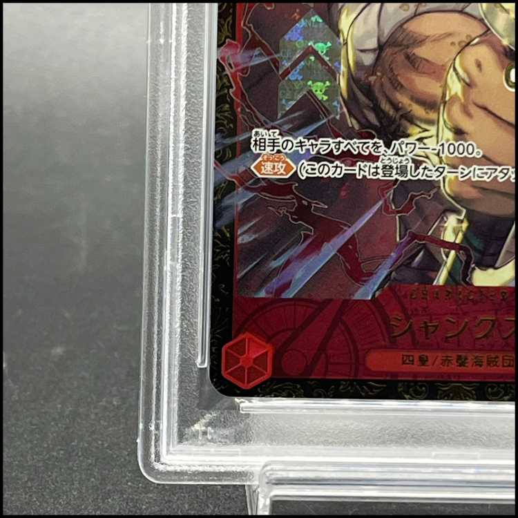 [PSA10] Shanks Championship 2025–2026 · CS2025–2026 SR OP09-004 1枚