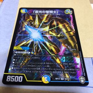 「雷光の聖騎士」 SR