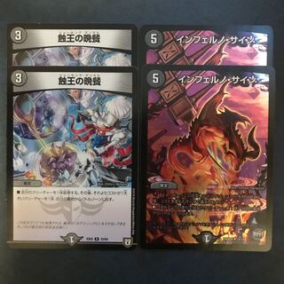 デュエマ   ショッキングダンタル インフェルノサイン