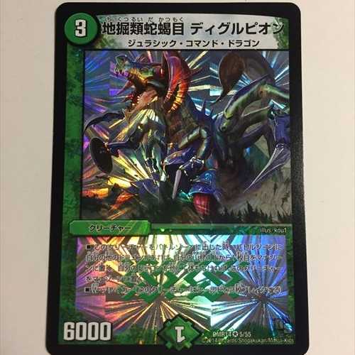 地掘類蛇蝎目　ディグルピオン