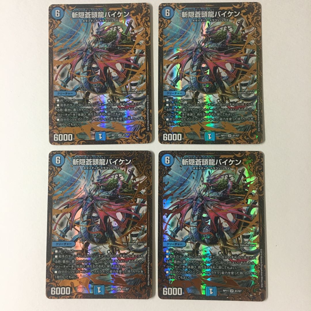 斬隠蒼頭龍バイケン UGC 4枚 おまけ付き