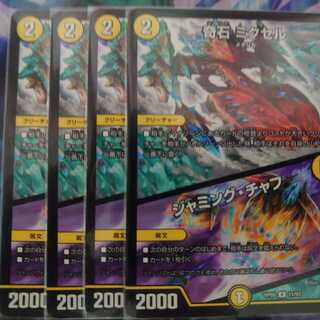 ミクセル　４枚