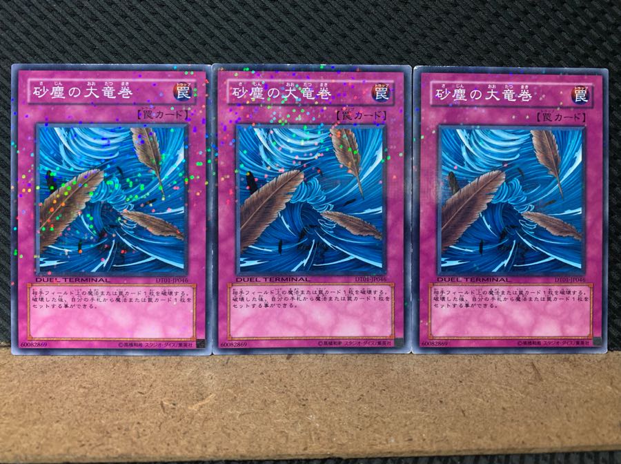 【ぽぽたん】遊戯王 305 砂塵の大竜巻 3枚 ノーマル DT