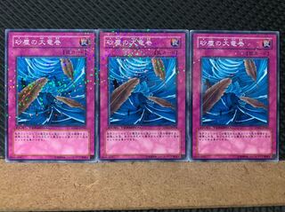 【ぽぽたん】遊戯王 305 砂塵の大竜巻 3枚 ノーマル DT