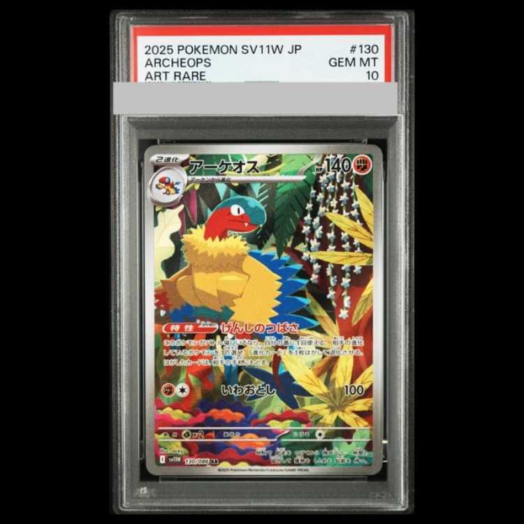 【PSA10】アーケオス AR 130/086 1枚