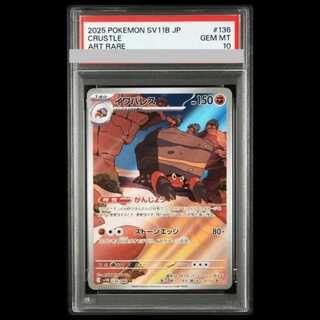 【PSA10】イワパレス AR 136/086 1枚