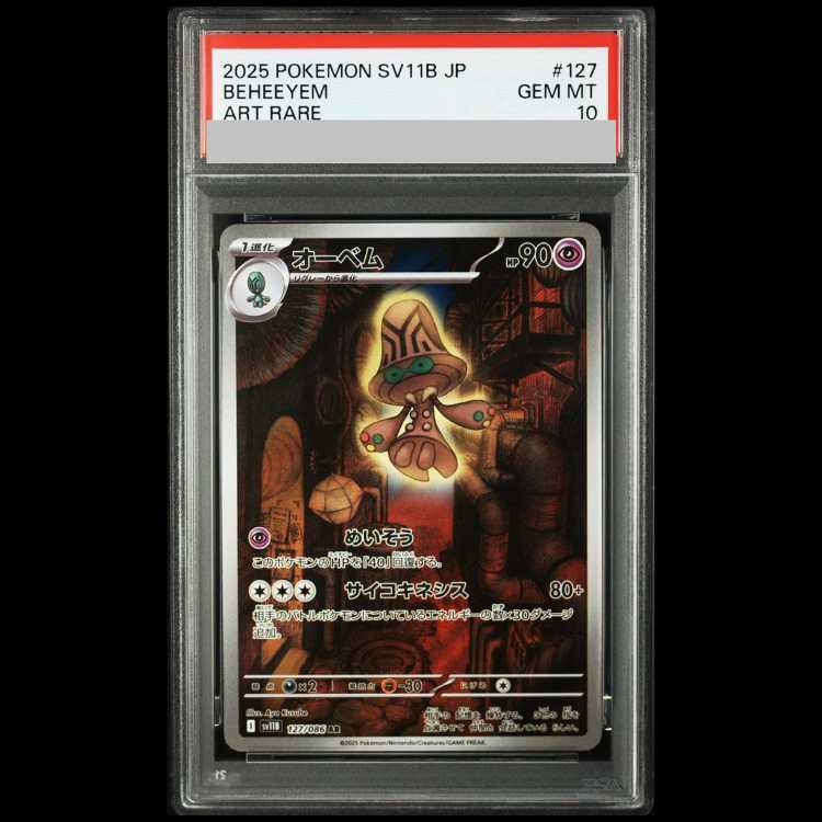 【PSA10】オーベム AR 127/086 1枚