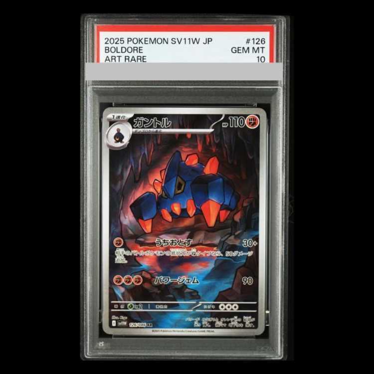 【PSA10】ガントル AR 126/086 1枚