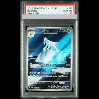 【PSA10】 ツンベアー (AR) {114/086} [SV11B/ブラックボルト] [SV] 1枚