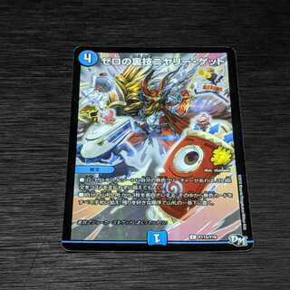 ゼロの裏技ニヤリー・ゲット