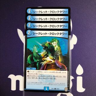 シークレット・クロックタワー　４枚