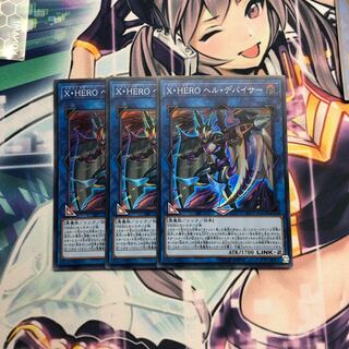 X・HERO ヘル・デバイサー SR 3枚