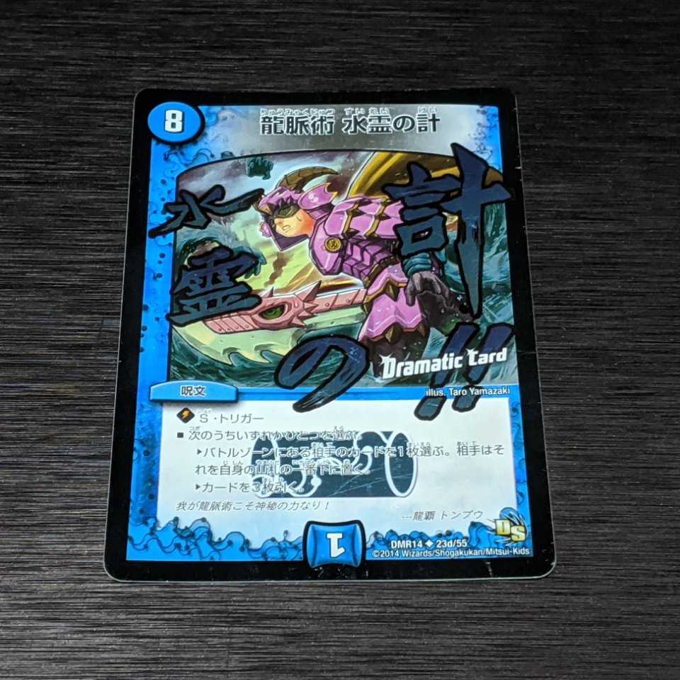 龍脈術 水霊の計 dramatic card