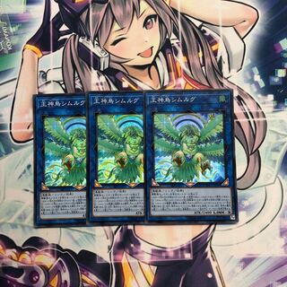 王神鳥シムルグ SR 3枚