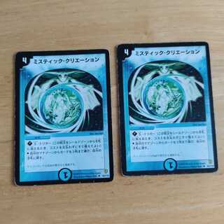 ミスティック・クリエーション U　