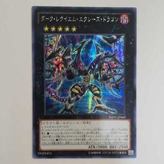 ポムポムプリンさん用　ダーク・レクイエム・エクシーズ・ドラゴン　アジアシク