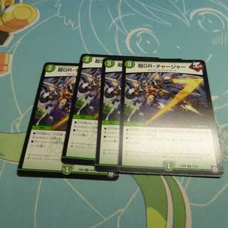 PsychicGR, set of 4 chargers