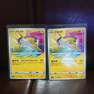 ライコウA ２枚セット