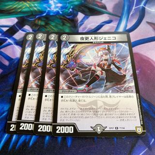 夜更人形ジェニコ