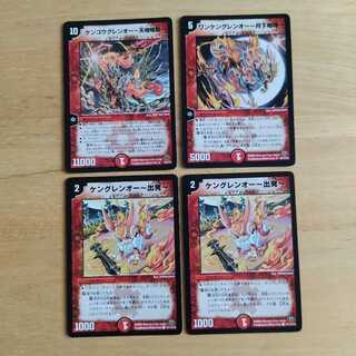 ケンゴウグレンオー-天地鳴動- Rなど