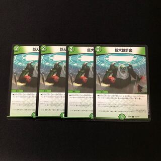 巨大設計図　4枚