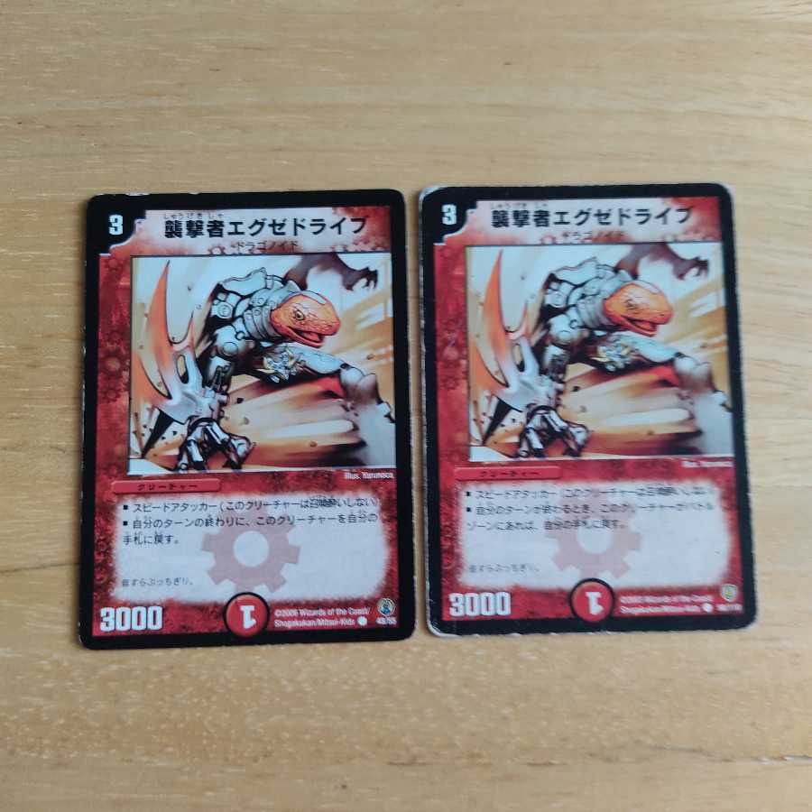 襲撃者エグゼドライブ C