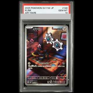 [PSA10] Klink AR 146/086 1枚