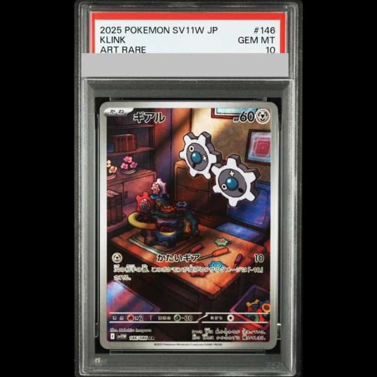 [PSA10] Klang AR 147/086 1枚