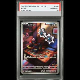 [PSA10] Klang AR 147/086 1枚