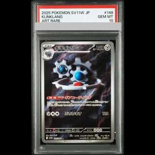 [PSA10] Klinklang AR 148/086 1枚