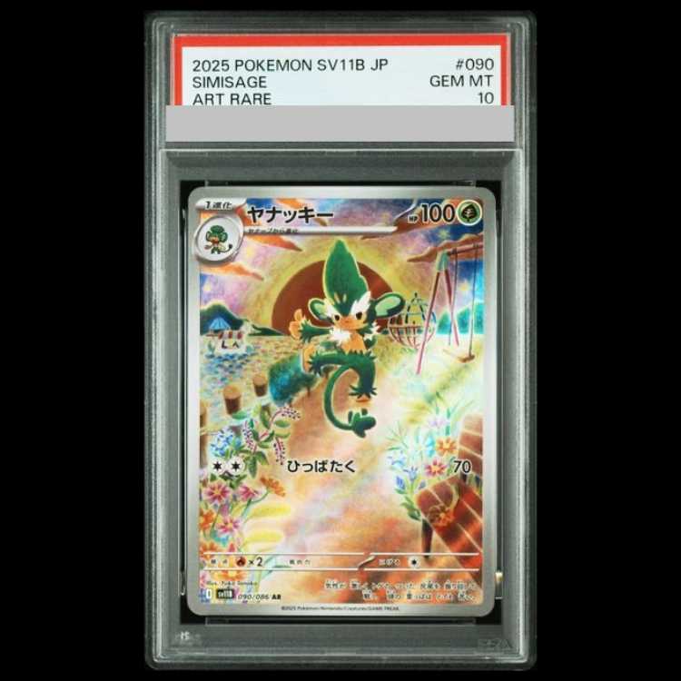 [PSA10] Simisage AR 090/086 1枚